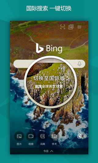 微软必应国际版图4