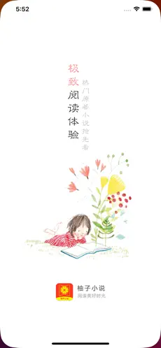 柚子小说安卓最新版(1)