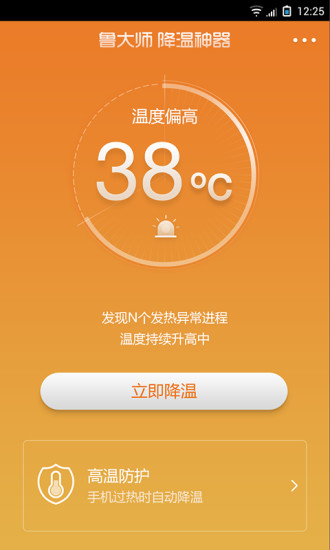 鲁大师10.8.2版本图4