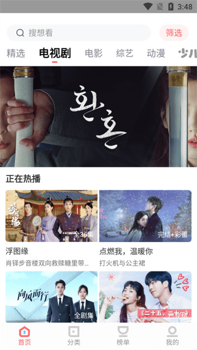风信追剧无广告纯净版(2)