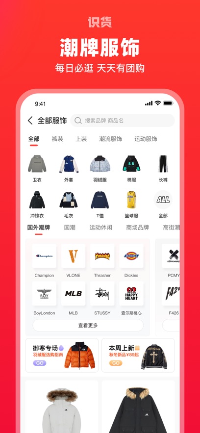 识货app官方正版(1)