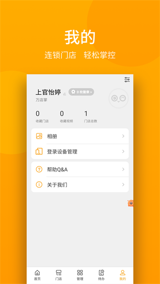万店掌免费官方最新版图1
