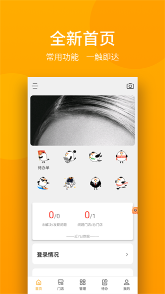 万店掌免费官方最新版图2