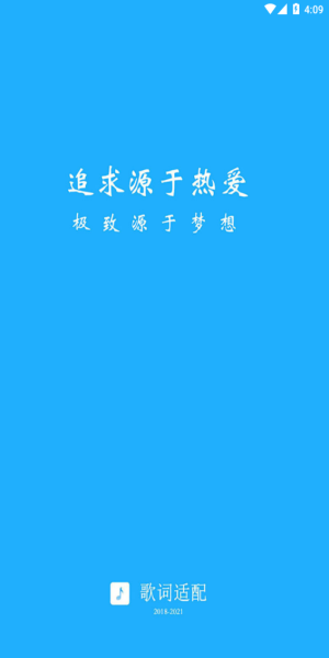 歌词适配app4.1.3(1)