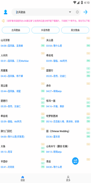 歌词适配app4.1.3(3)