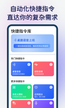 快捷指令库2025安卓最新版图2