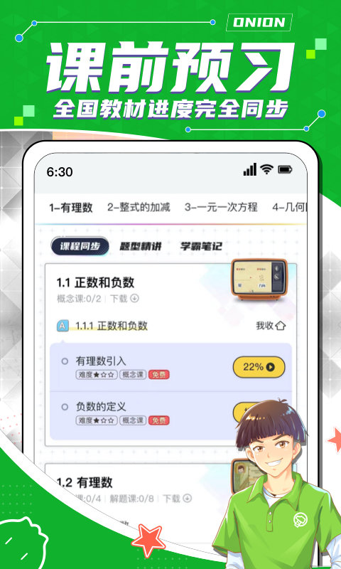 洋葱数学官方正版(1)