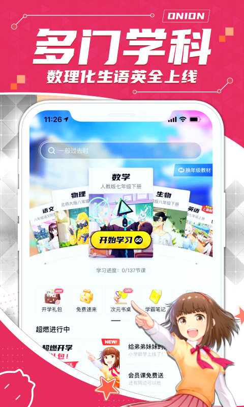 洋葱数学官方正版(2)