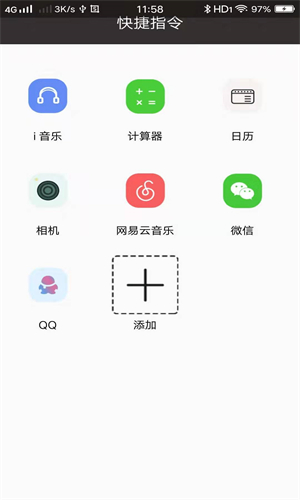 快捷指令库免费安卓版图2