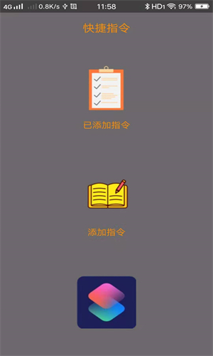 快捷指令库免费安卓版图3
