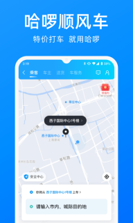 哈啰出行6.73.0版本图2