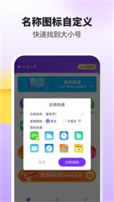 360分身大师v2.7.8图3