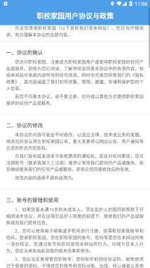 职校家园安卓最新版本(1)