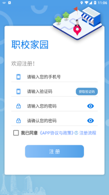职校家园安卓最新版本(2)