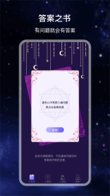 答案之书官网免费版图2