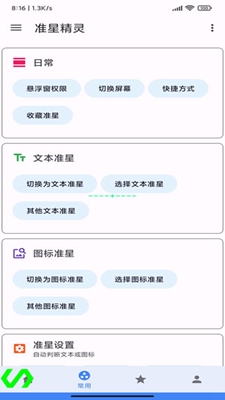 准心精灵免费版3.4图2
