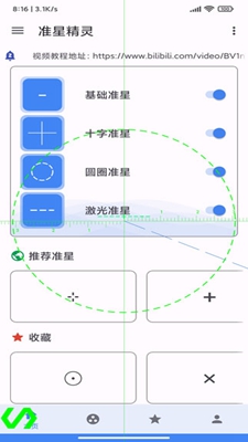 准心精灵免费版3.4图3