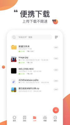 小飞机网盘1.4.8版本图1