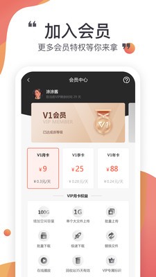 小飞机网盘1.4.8版本图3