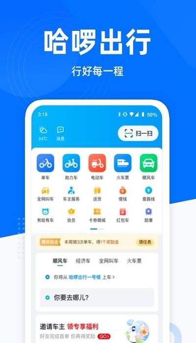 哈啰出行5.87版本图2