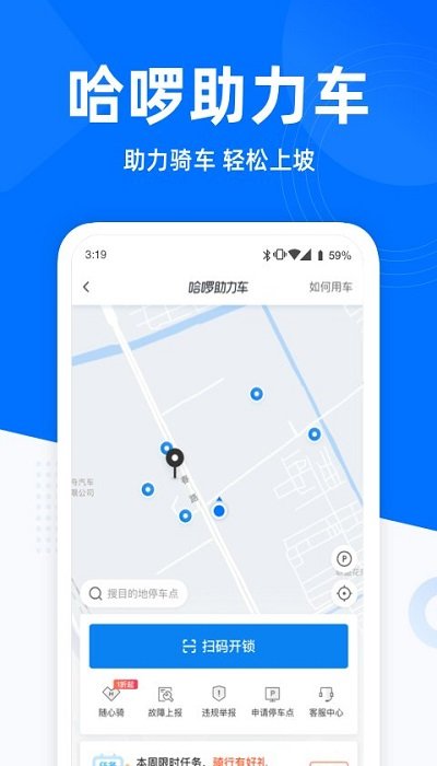 哈啰出行5.87版本图3