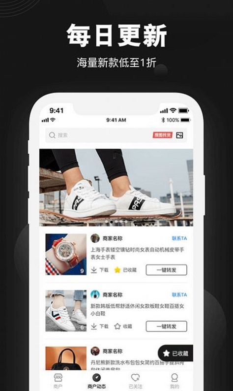 微商识货安卓最新版图1