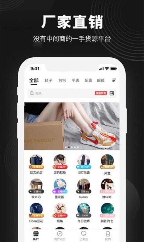 微商识货安卓最新版图2