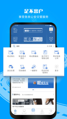 交管12123免登录版图2