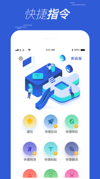 快捷指令库安卓手机版图1