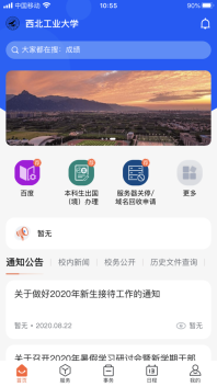 翱翔门户官方最新版图4