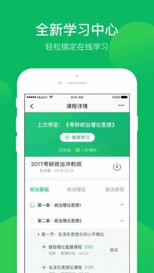 有道精品课官网免费版图3