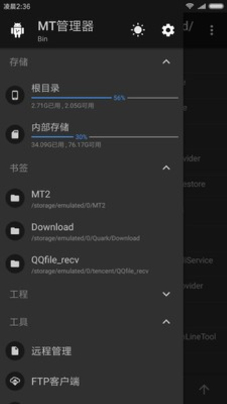 MT管理器官方正版2.13(1)
