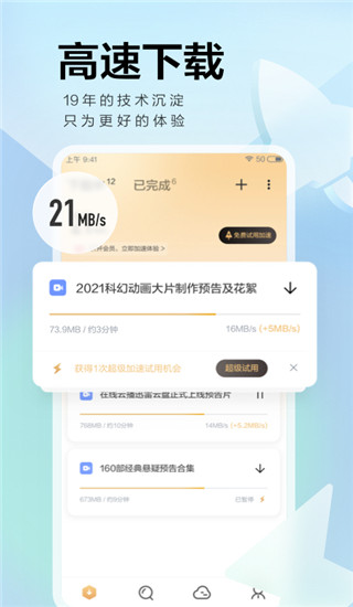 迅雷云盘安卓最新版本图2