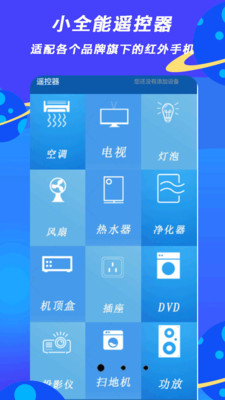 智能遥控器1.0.2.0(1)