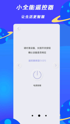 智能遥控器1.0.2.0(3)