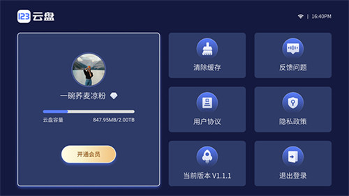 123云盘2.5.10纯净版(4)