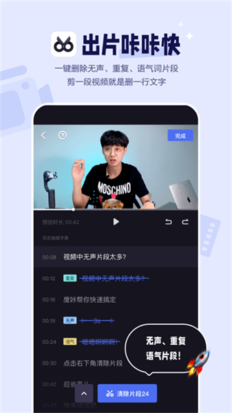 度加剪辑免费官方4.17版图4