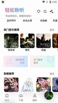 聆听音乐1.6.2(1)