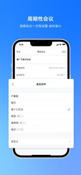 腾讯会议安卓最新版本图1