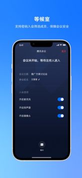 腾讯会议安卓最新版本图3