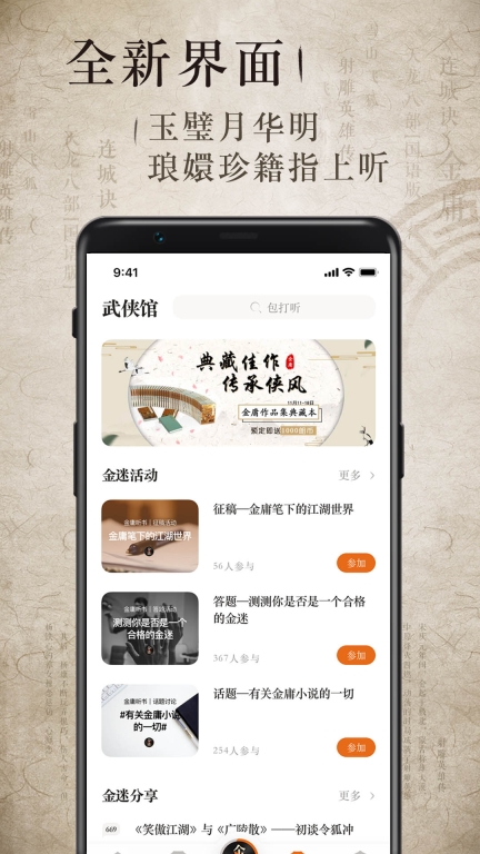 金庸听书官网版