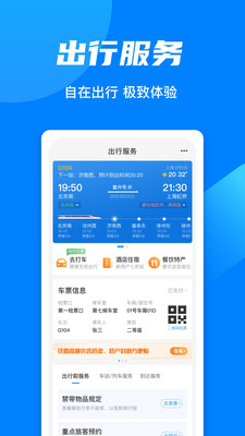 中国铁路12306官网手机版图2