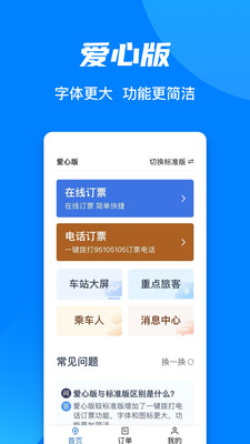 中国铁路12306官网手机版图3