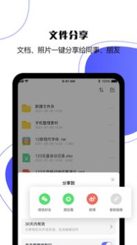 123云盘2.5.10纯净版图1