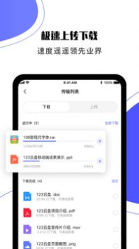 123云盘2.5.10纯净版图3