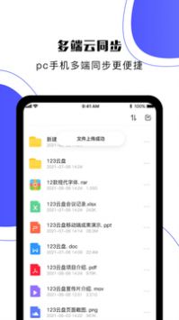 123云盘2.5.10纯净版图4