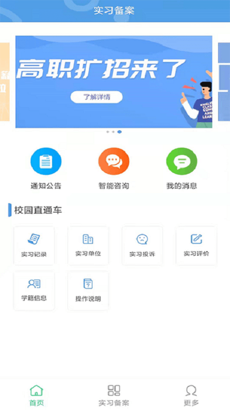职校家园安卓最新版本图1