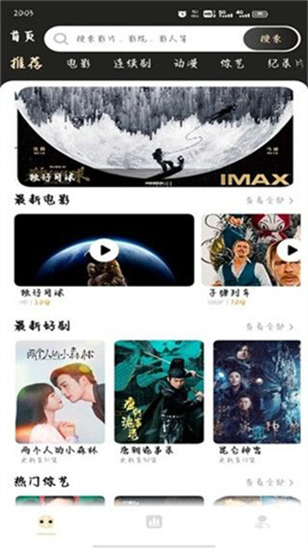 蚂蚁影视官网最新版(2)