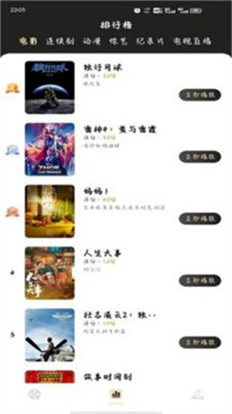 蚂蚁影视官网最新版(4)