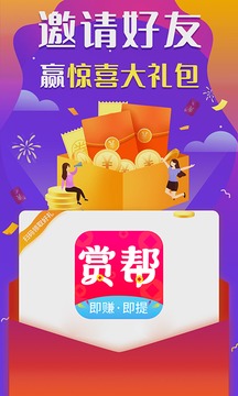赏帮赚2.55版本图4